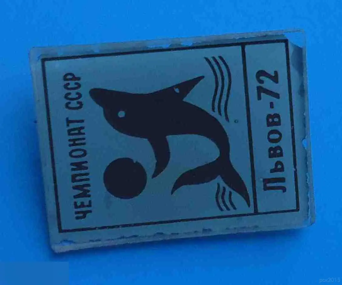 Чемпионат СССР по водному полу Львов 1972 стекло дельфин 1