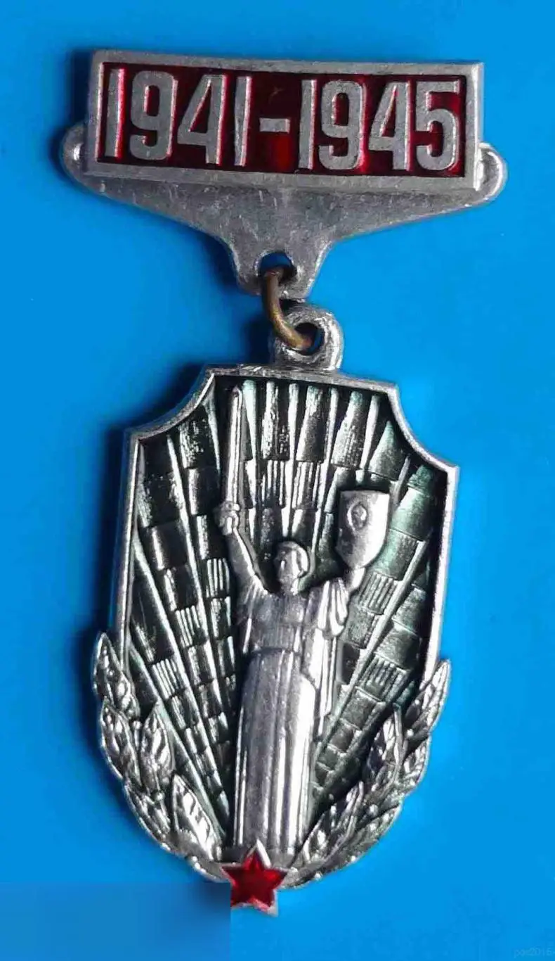 1941-1945 Родина-мать Киев ВОВ подвесной