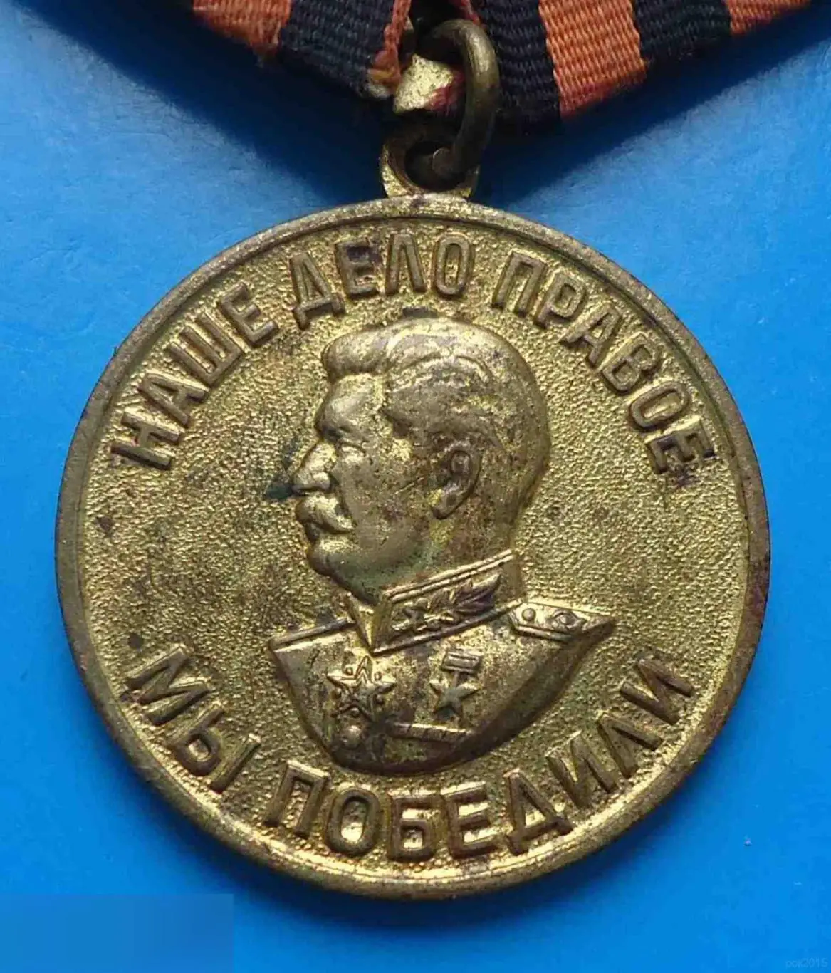 Медаль За победу над Германией в ВОВ 1941-1945 колодка латунь 8 1