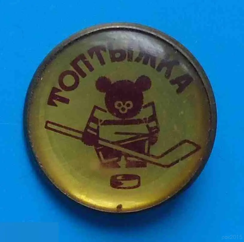 Детский Топтыжка хоккей мишка