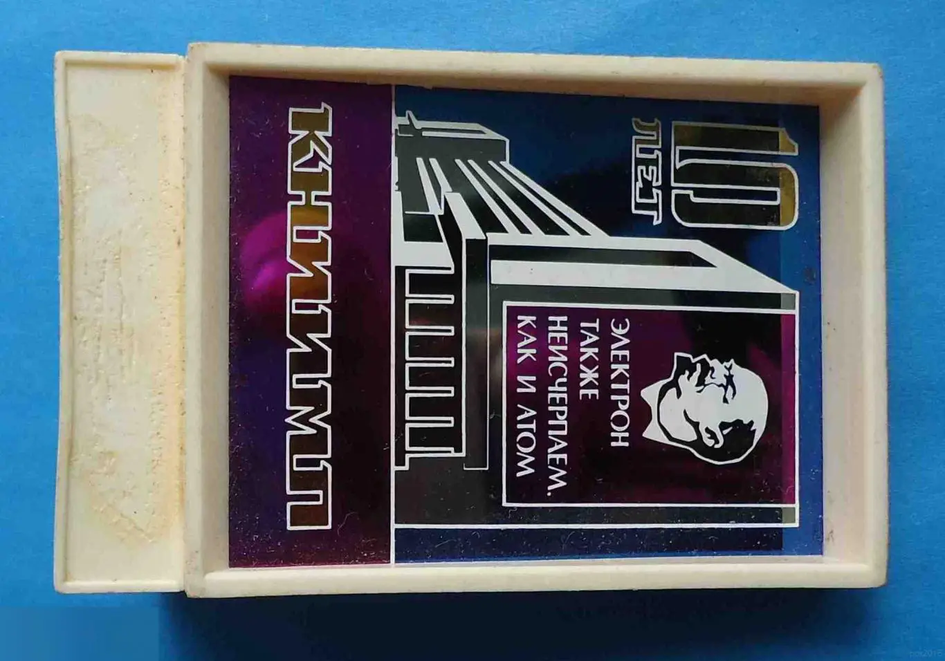 10 лет КНИИМП Электрон также неисчерпаем, как и атом Ленин настольная 1