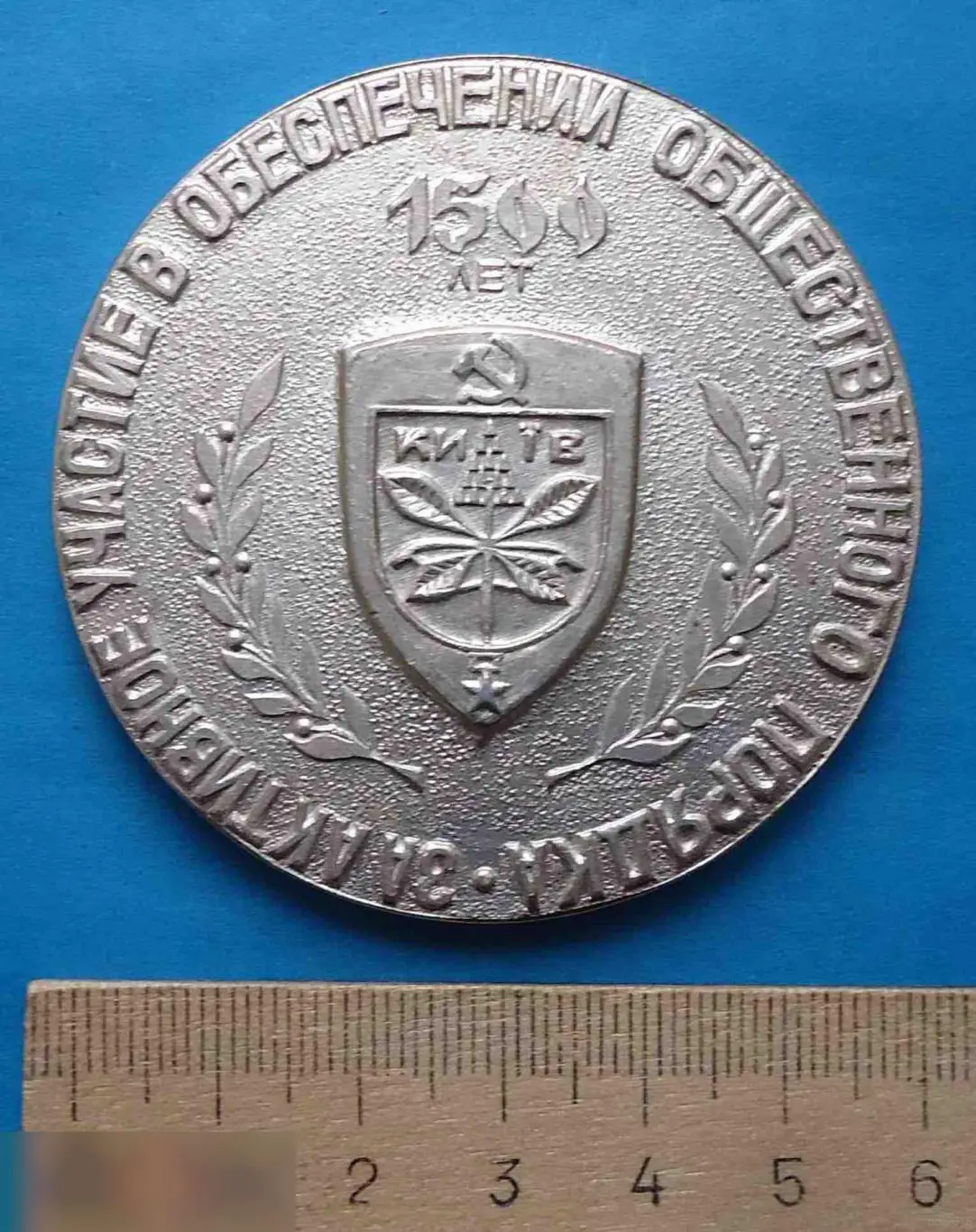 Киевский городской штаб ДНД За активное участие в обеспечение одщественного поря