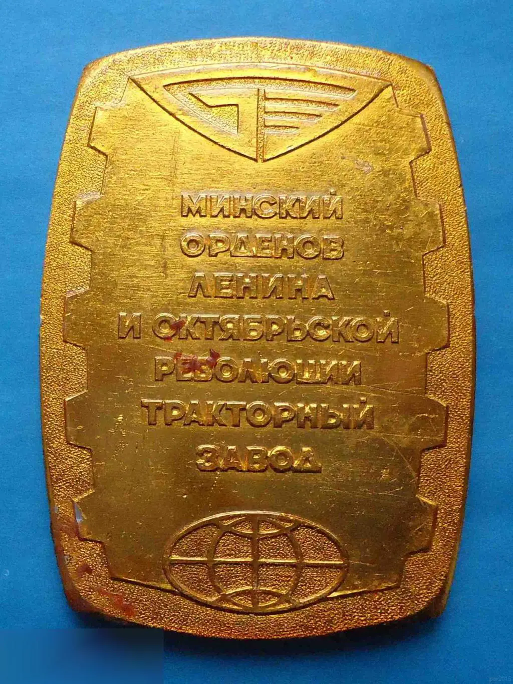 25 лет 1946-1971 Минский тракторный завод настольная трактор 1