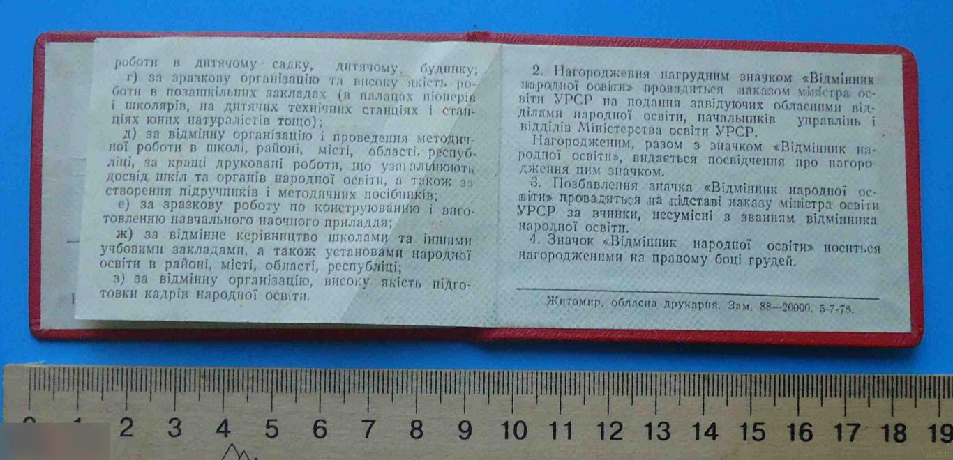 Удостоверение к знаку Отличник народного образования УССР чистый док 2