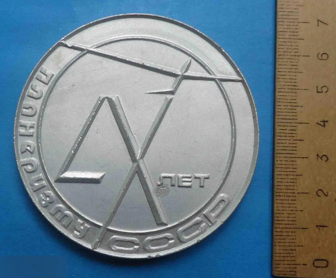 60 лет Планеризму СССР 1923-1983 настольная