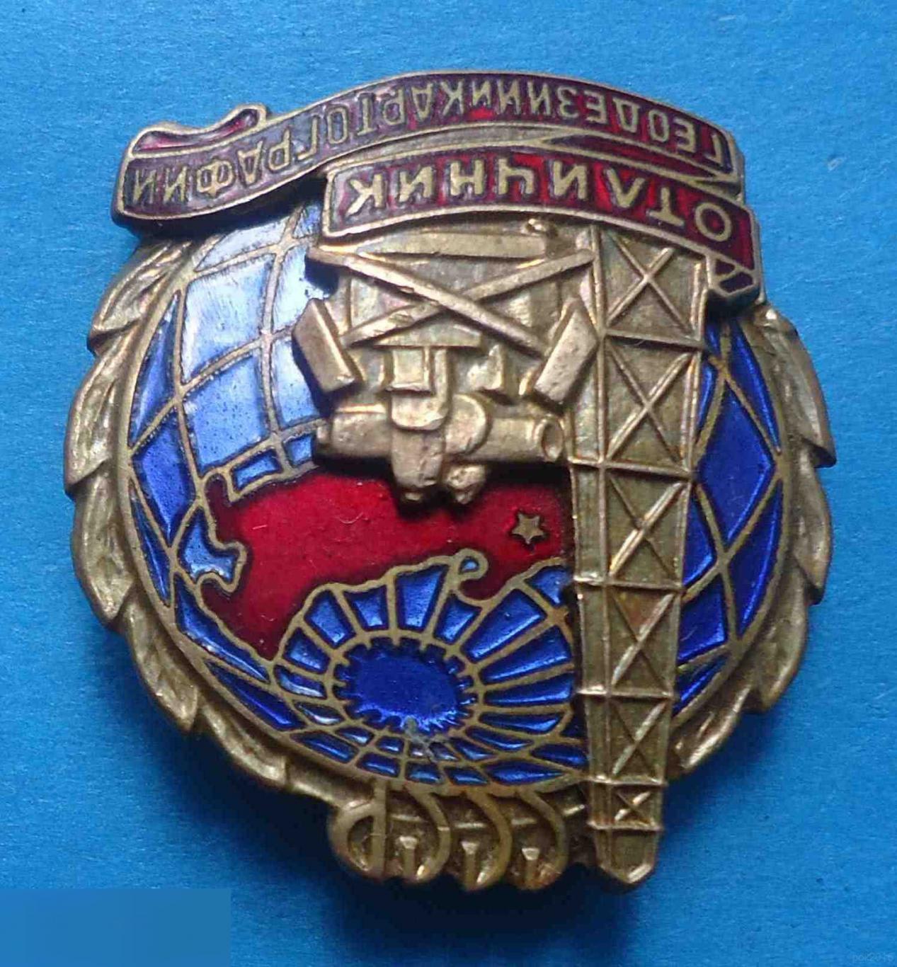 Отличник геодезии и картографии СССР ммд 2