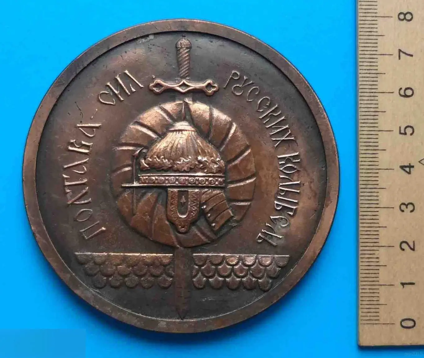 800 лет ЛТАВА Полтава сил русских колыбель 1174-1974 настольная 2