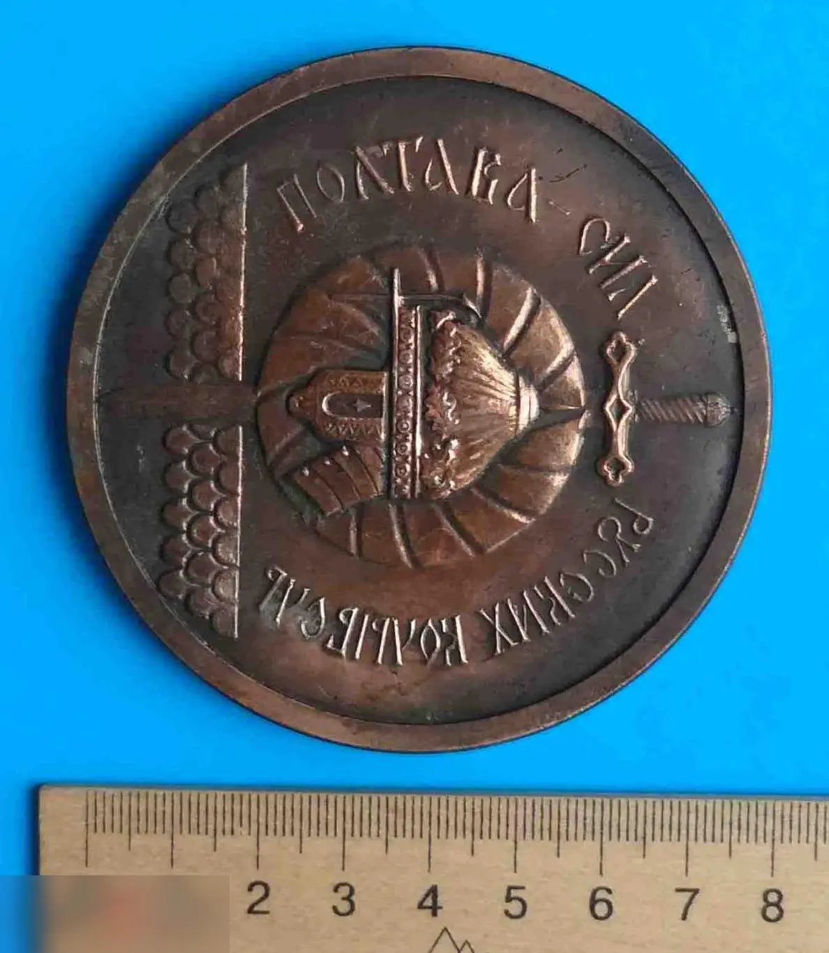 800 лет ЛТАВА Полтава сил русских колыбель 1174-1974 настольная 3