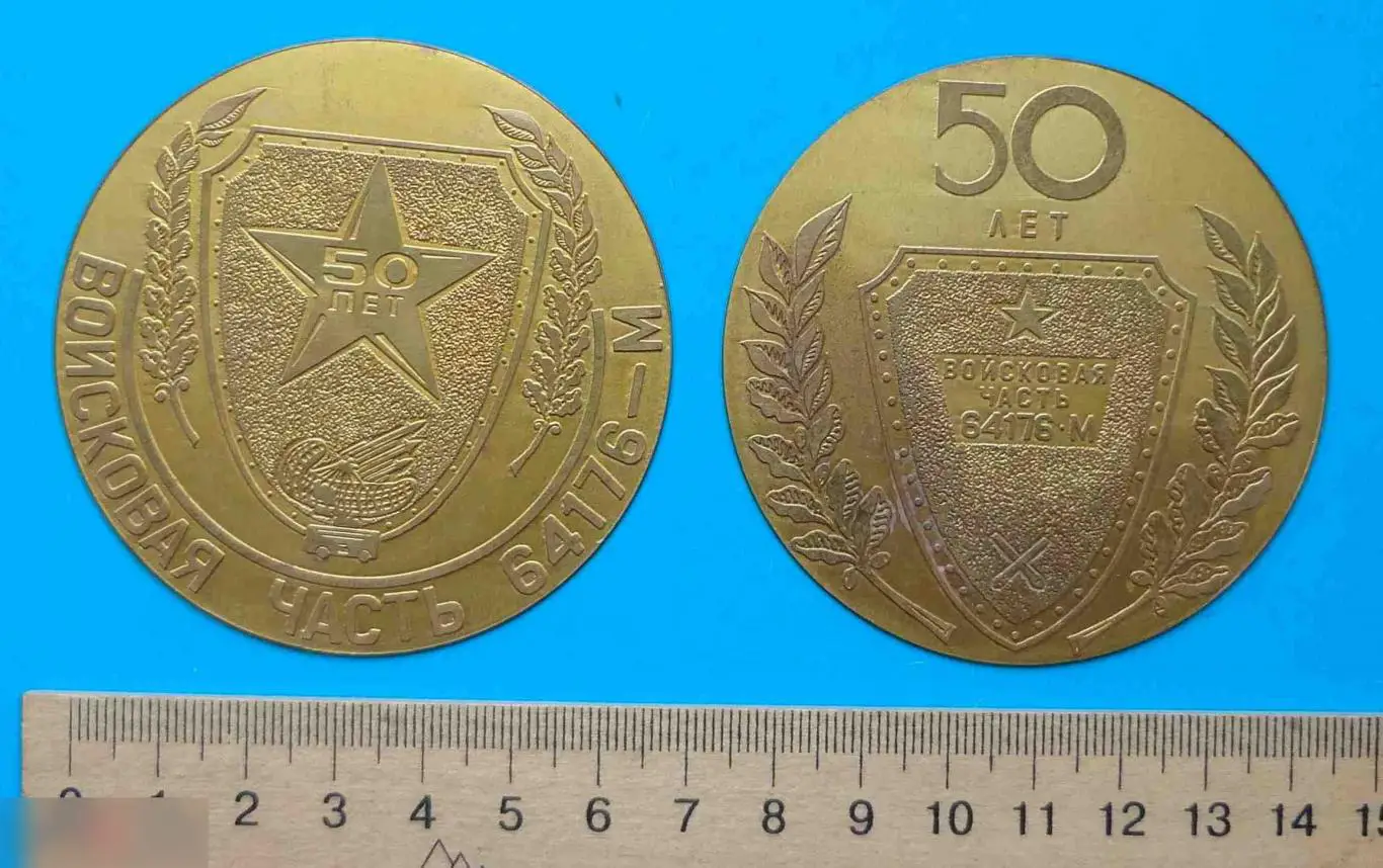 50 лет Войсковая часть 64176-М Главное ракетно - артиллерийское управление ПВО 2