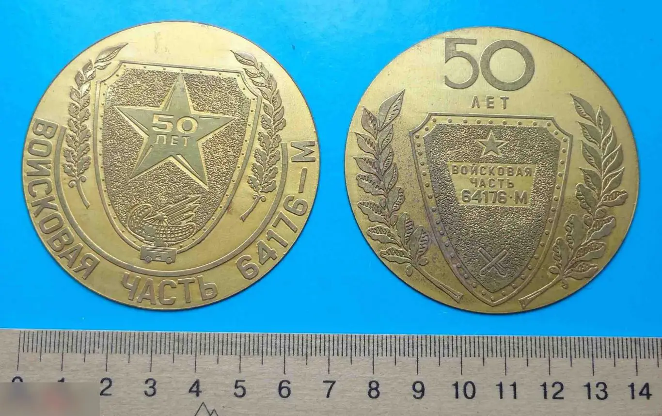 50 лет Войсковая часть 64176-М Главное ракетно - артиллерийское управление ПВО 2 1