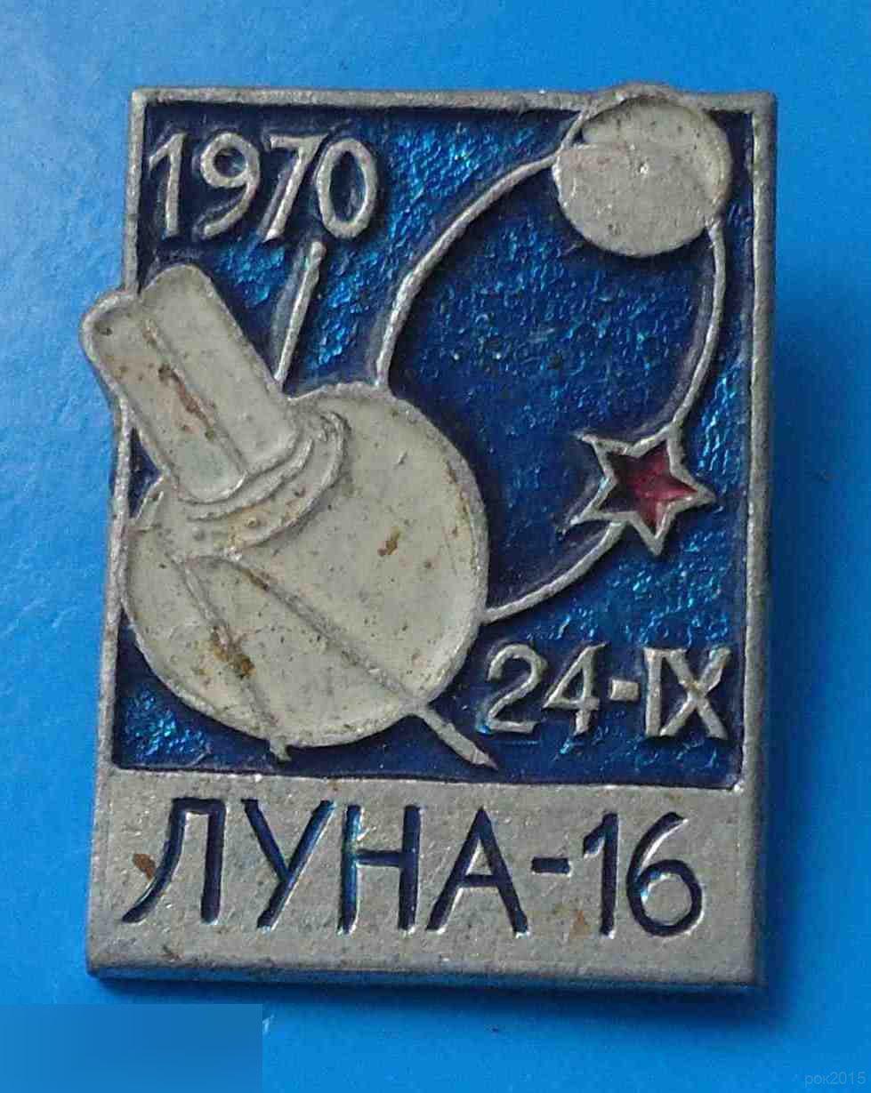 Лунный 1970