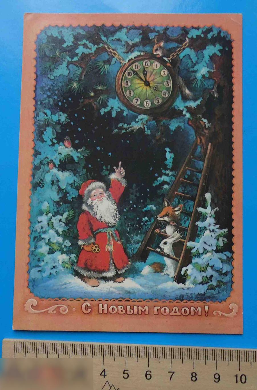 Открытка С Новым годом Художник Исаков Дед Мороз показывает на часы Чистая