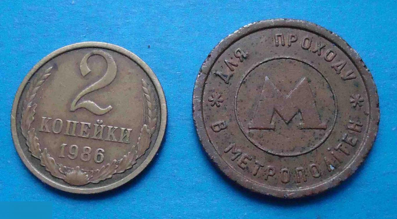 Жетон для проходу в метрополитен Киев металл герб 2 1