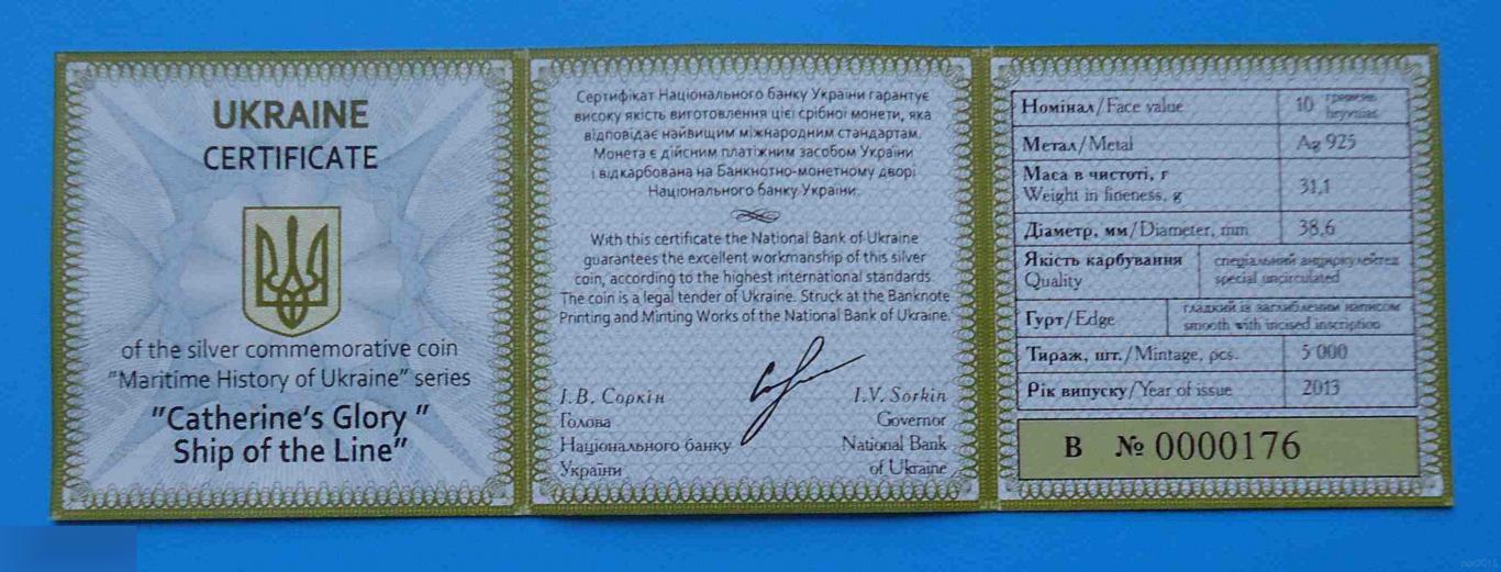 Футляр и сертификат серебряной монеты 10 гривен 2013 Линейный корабль Слава Екат 3