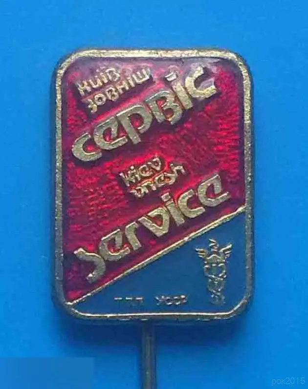 Киев Внешсервис ТПП УССР Торгово промышленная палата 1