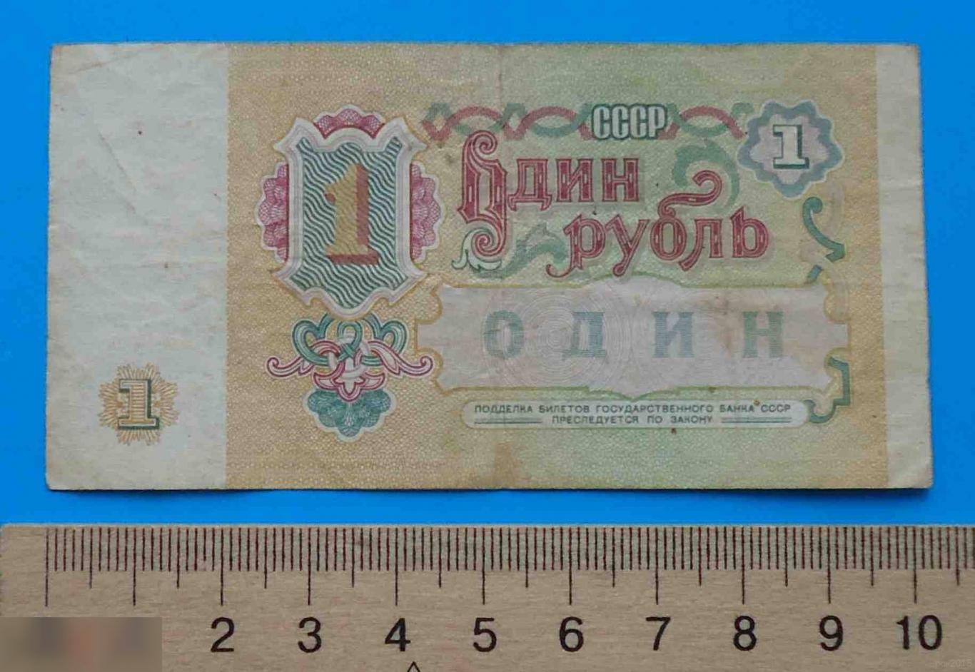 1 рубль 1991 года СССР ВГ 1