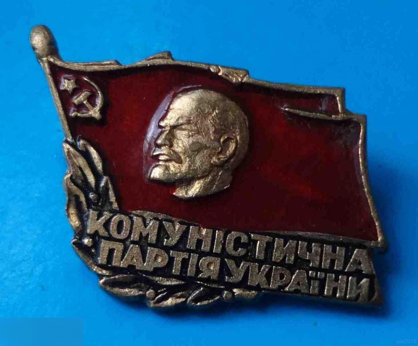 Коммунистическая партия Украины УССР Ленин тяжелый 3