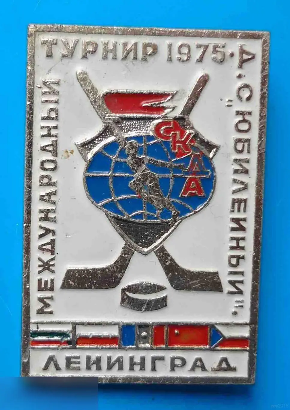 Международный турнир по хоккею 1975 Юбилейный Ленинград СКДА спортивный комитет дружественных армий