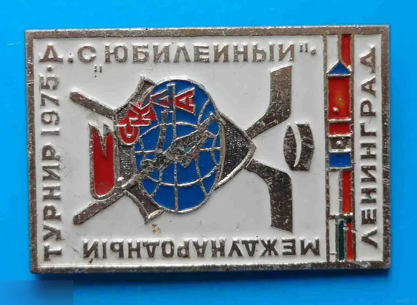 Международный турнир по хоккею 1975 Юбилейный Ленинград СКДА спортивный комитет дружественных армий 1