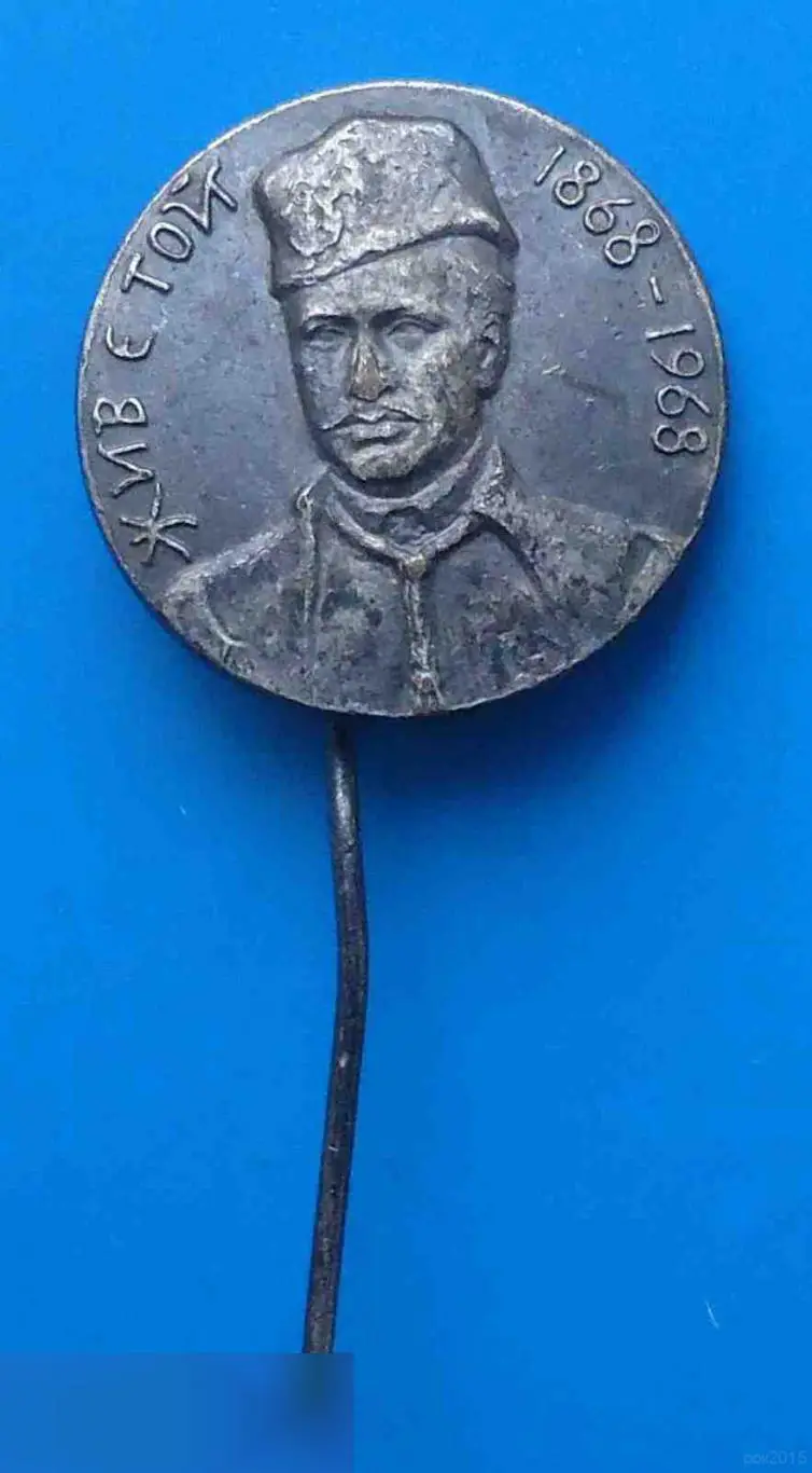 100 лет Дмитров Он жив 1868-1968 Болгария