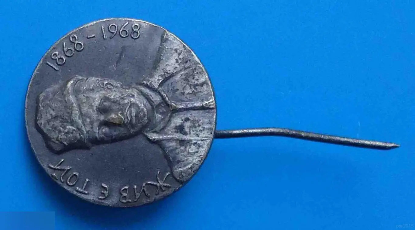 100 лет Дмитров Он жив 1868-1968 Болгария 1