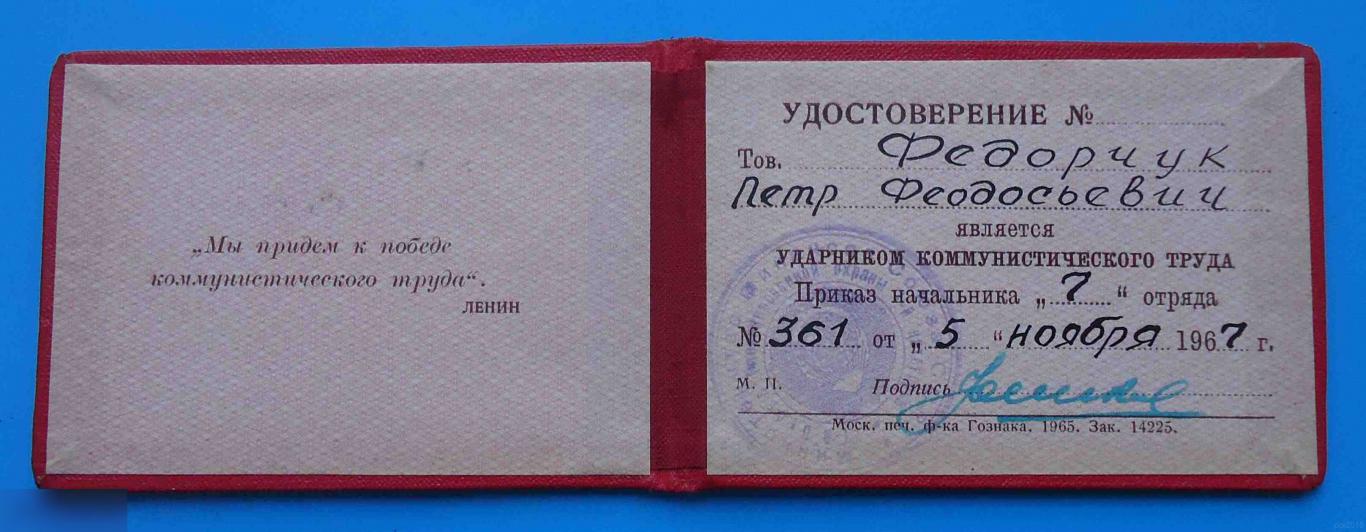 Удостоверение Ударник коммунистического труди Министерство финансов СССР 7 отряд 1967 1