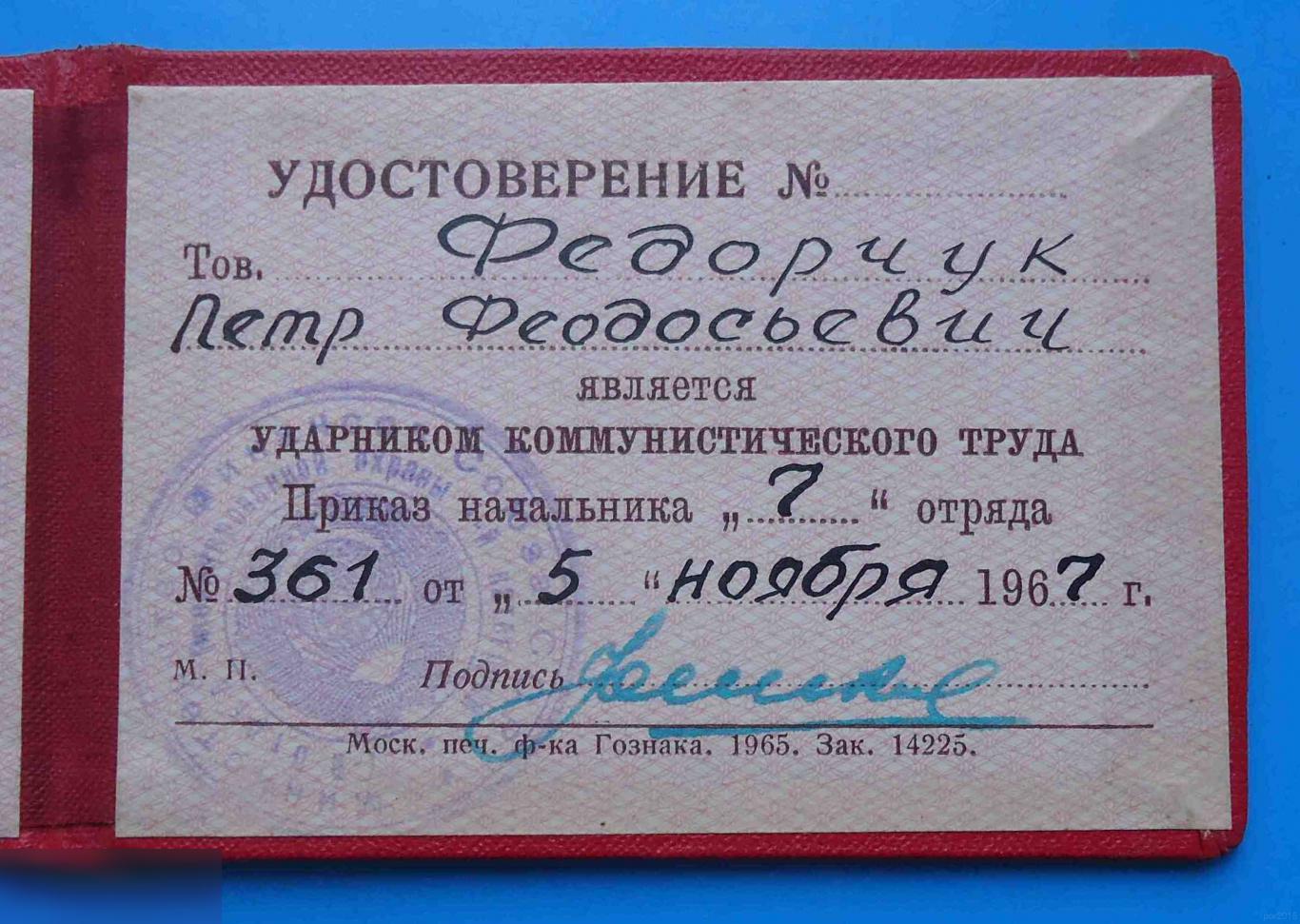 Удостоверение Ударник коммунистического труди Министерство финансов СССР 7 отряд 1967 2