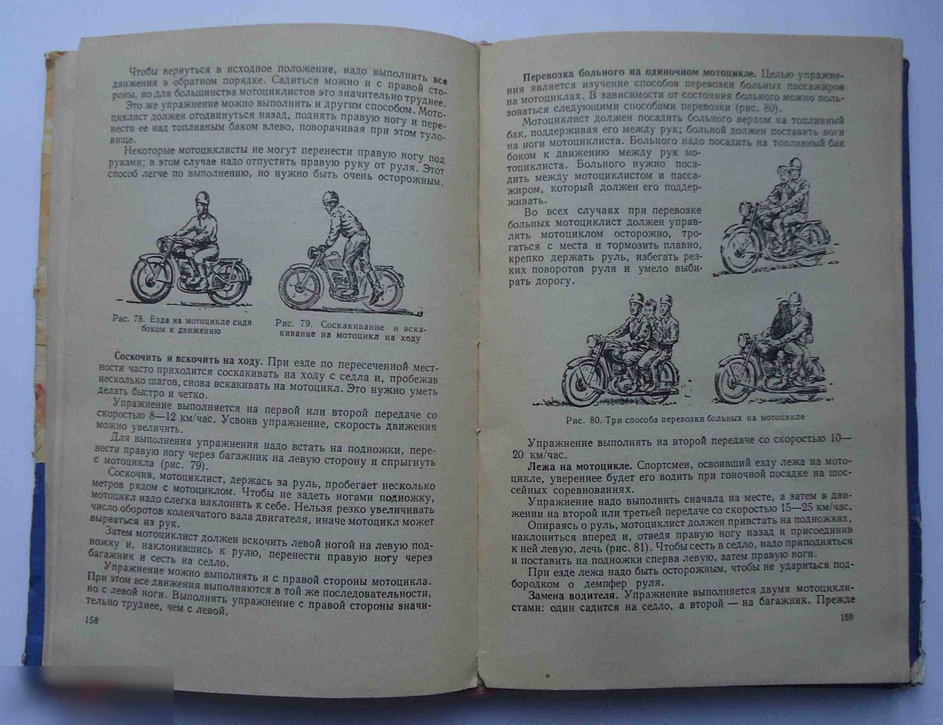 Книга Спутник мотоциклиста Попов Я.С. Москва 1963 3
