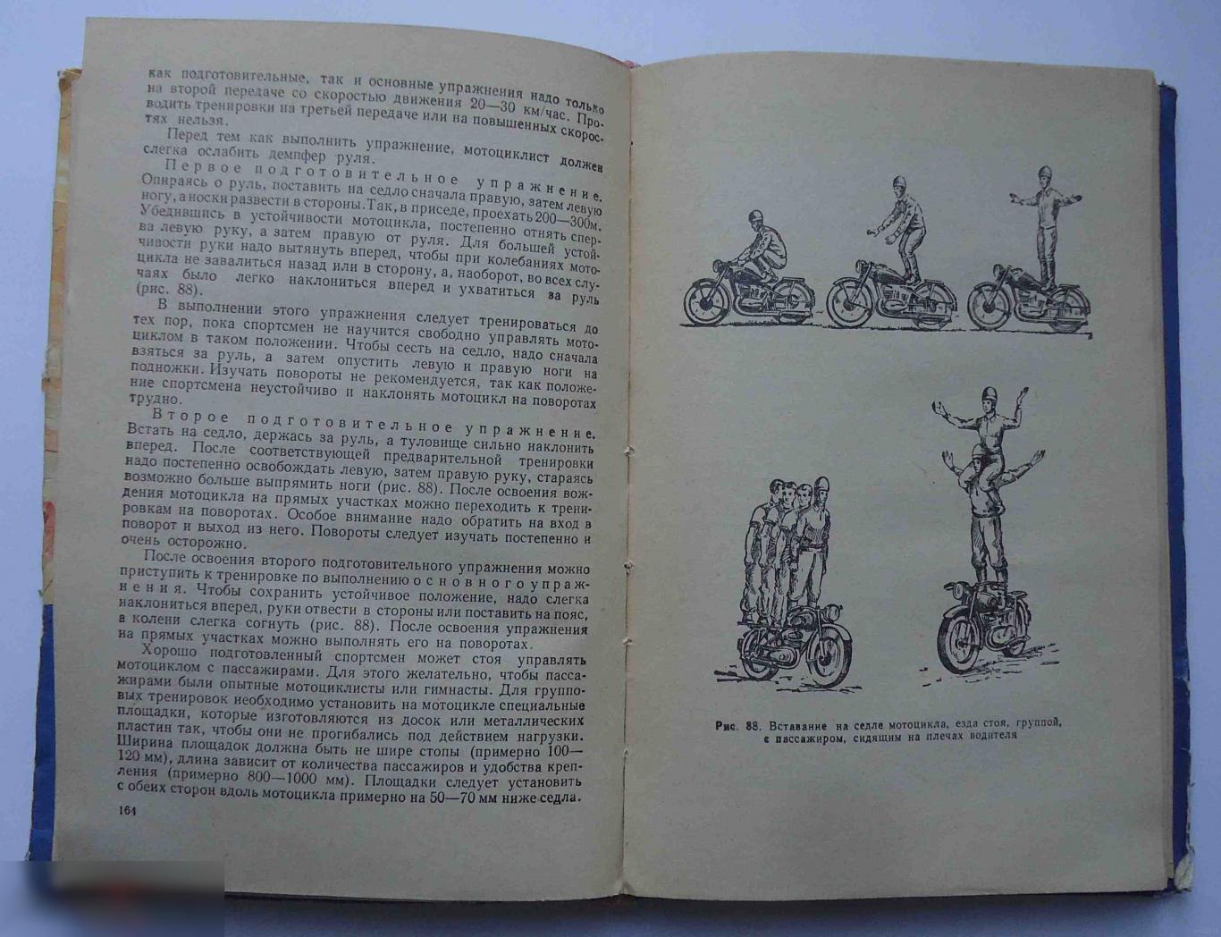 Книга Спутник мотоциклиста Попов Я.С. Москва 1963 4