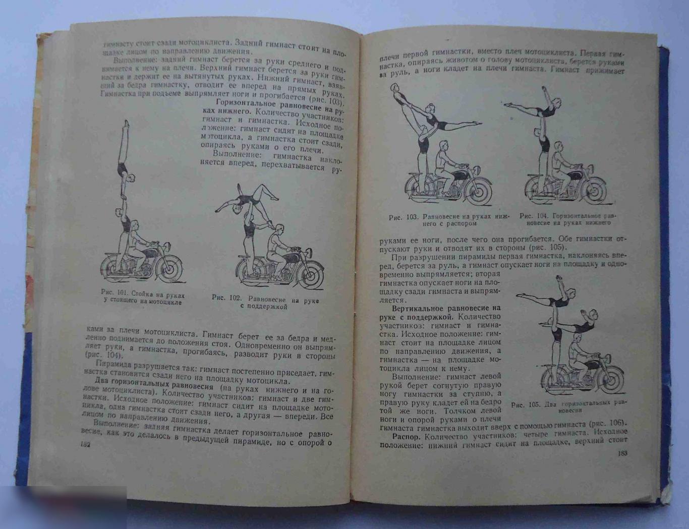 Книга Спутник мотоциклиста Попов Я.С. Москва 1963 5