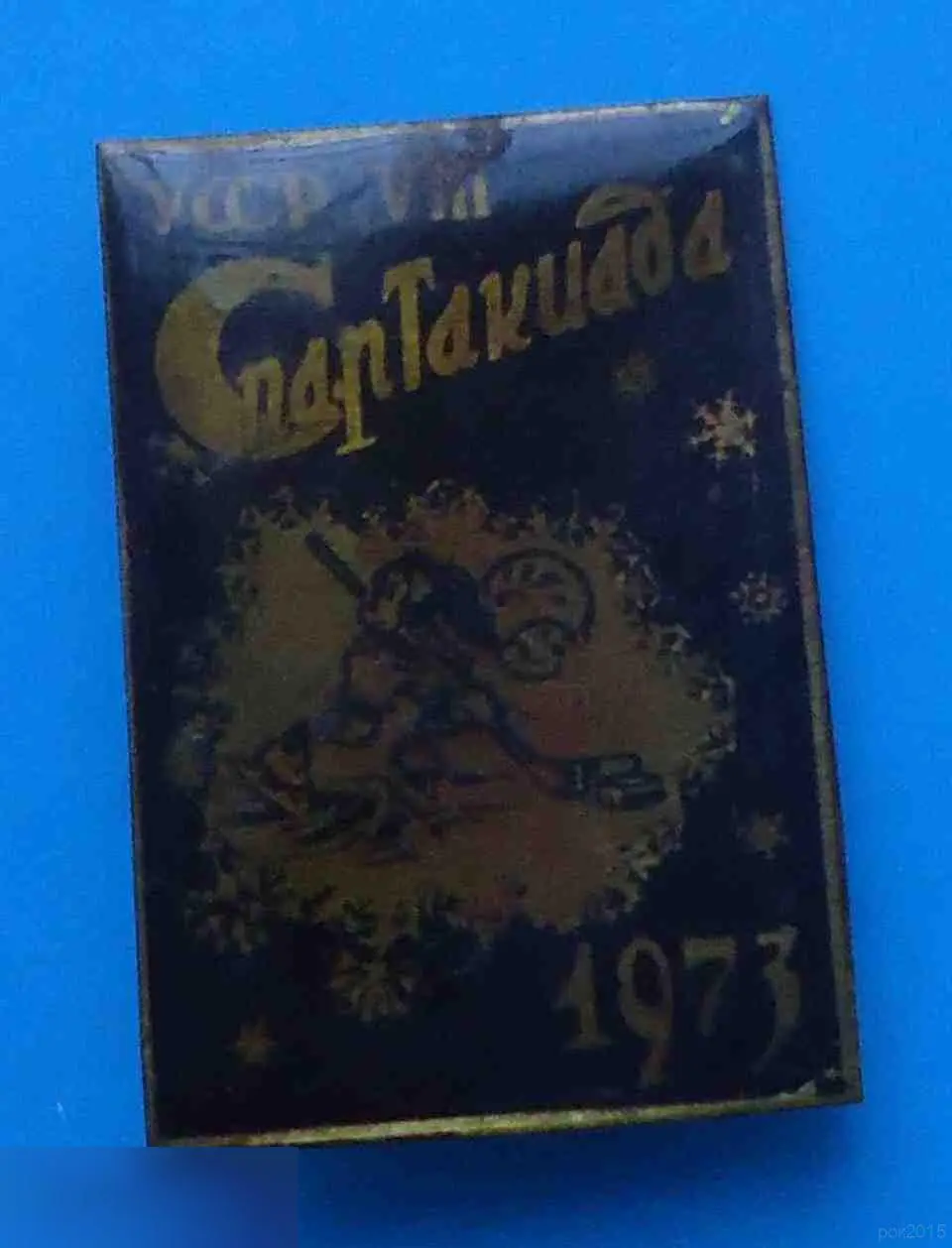8 спартакиада УССР 1973 хоккей