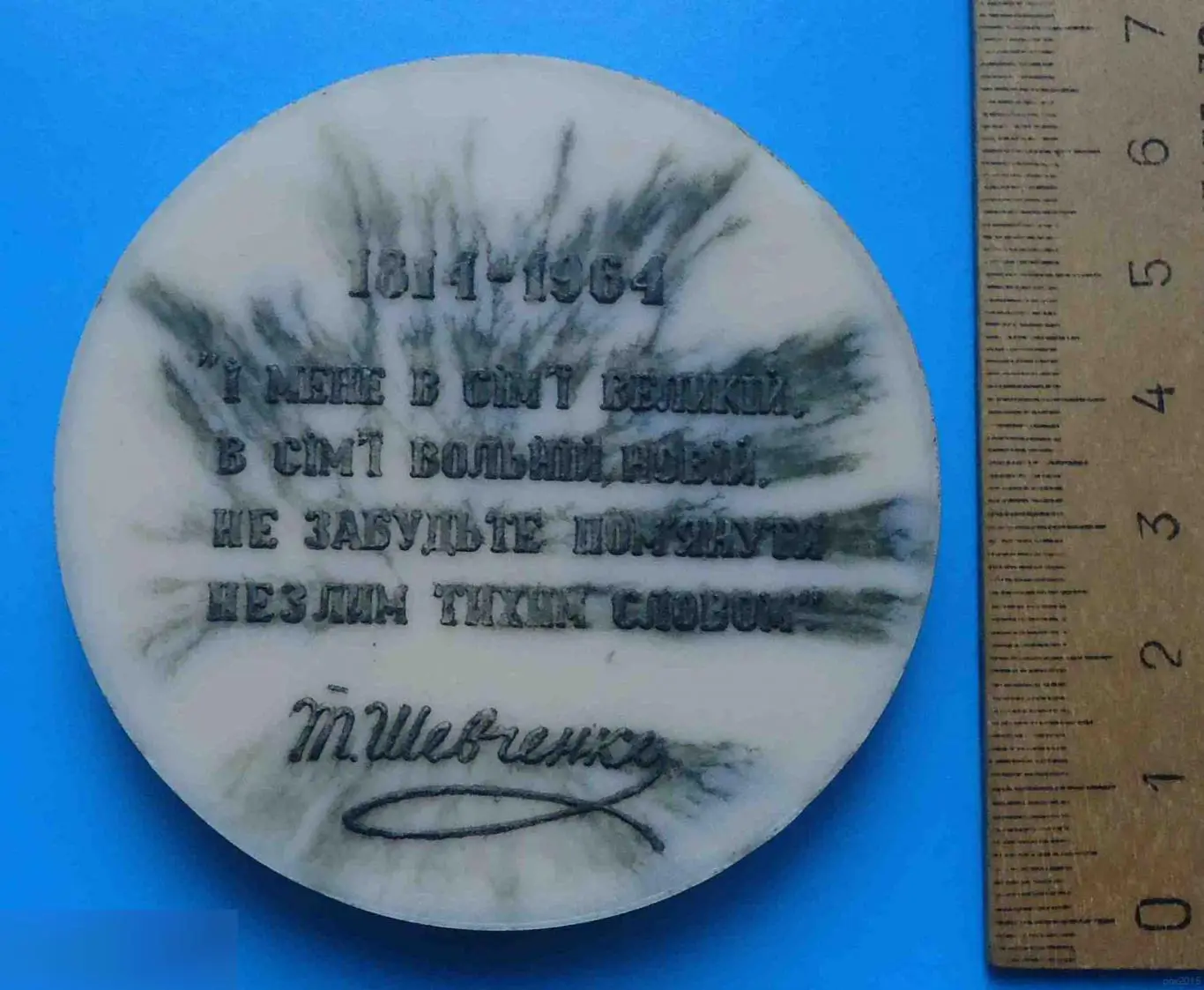 Медаль Т.Г.Шевченко Завещание И меня в семье великой В семье вольной, новой 1814 1