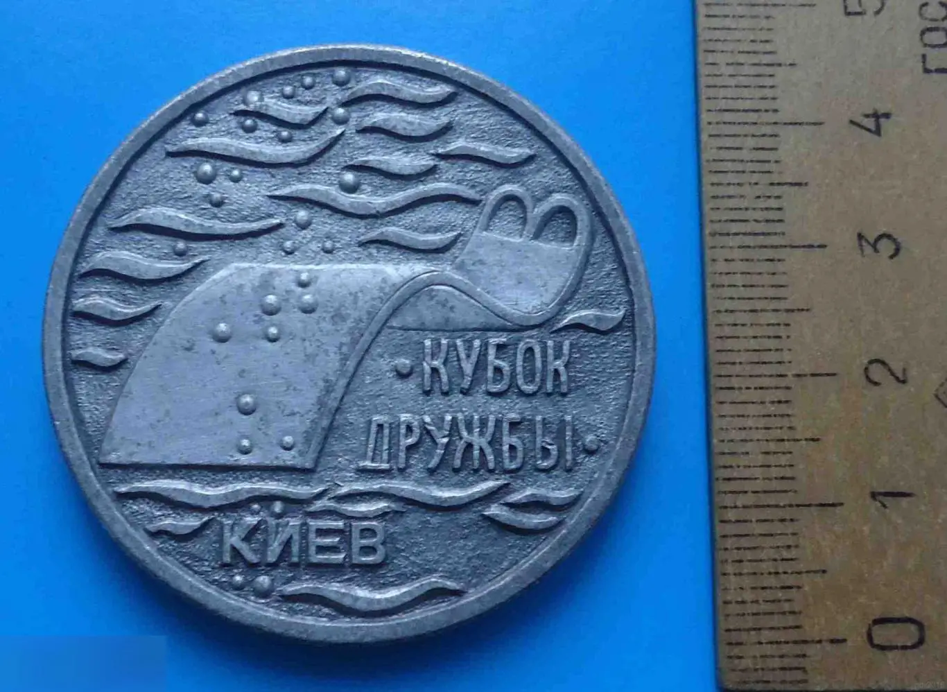 Медаль Кубок Дружбы Киев Скоростные виды подводного спорта Киев герб дайвинг нас