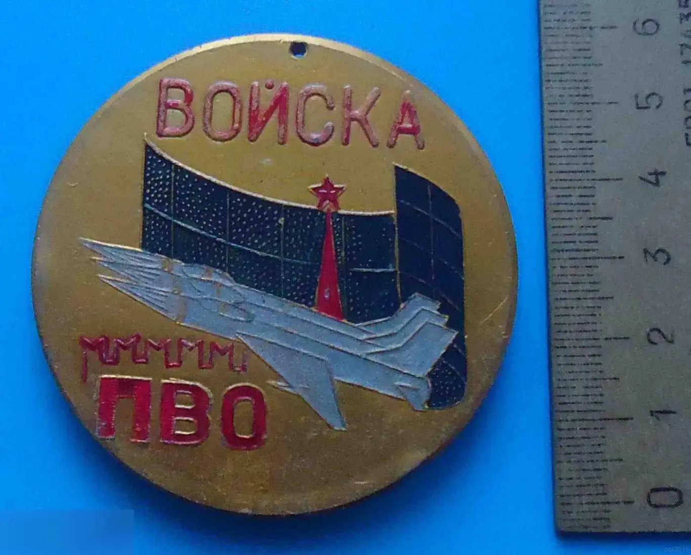 Медаль Войска ПВО Чемпион авиация настольная