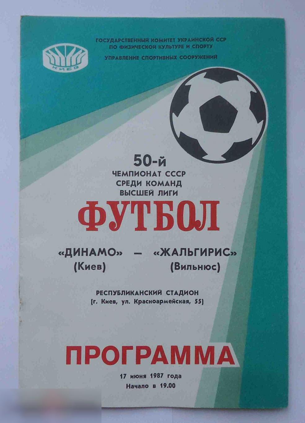 Программа 50 чемпионат СССР среди команд высшей лиги Динамо Киев Жальгирис Вильнюс 1987