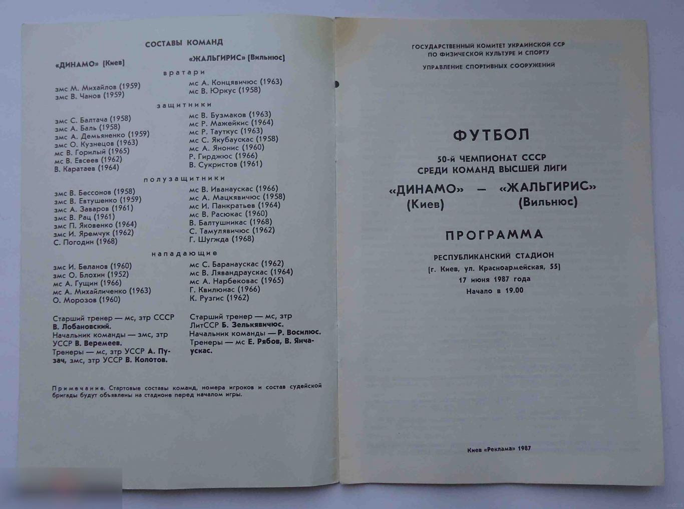 Программа 50 чемпионат СССР среди команд высшей лиги Динамо Киев Жальгирис Вильнюс 1987 1