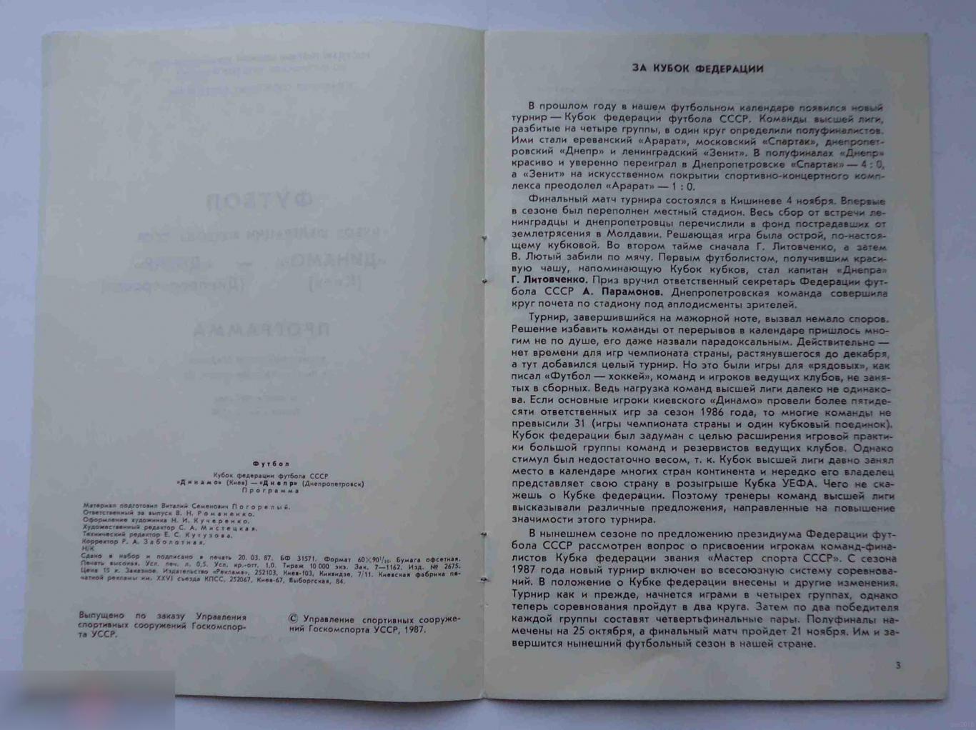 Программа Кубок федерации футбола СССР Динамо Киев Днепр Днепропетровск 1987 2