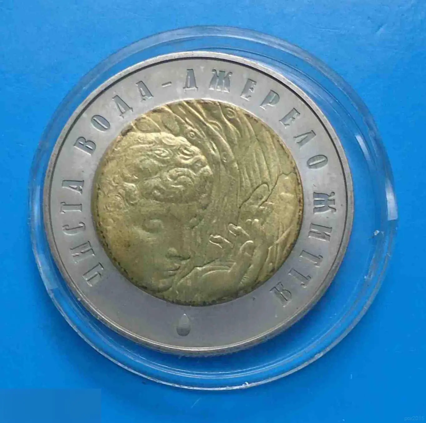 5 гривен 2007 года Чистая вода - источник жизни Украина