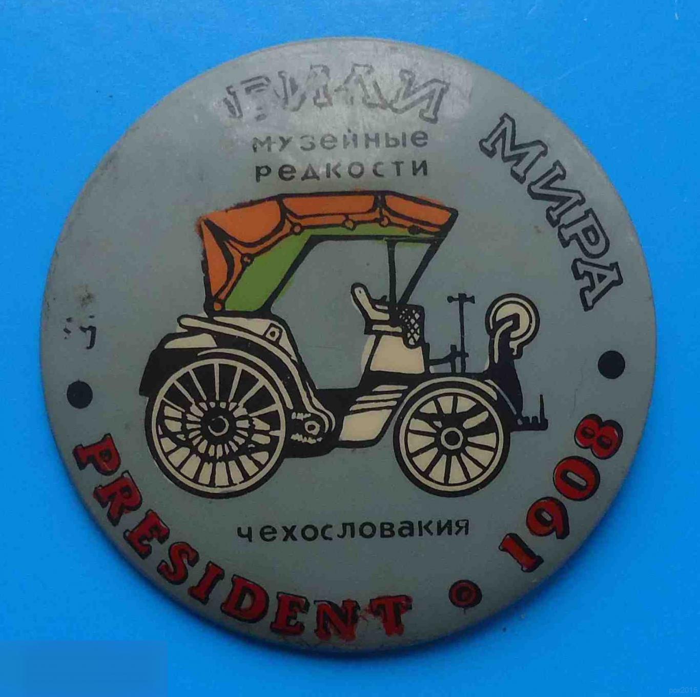 Автомобили мира Музейные редкости President 1908 Чехословакия авто