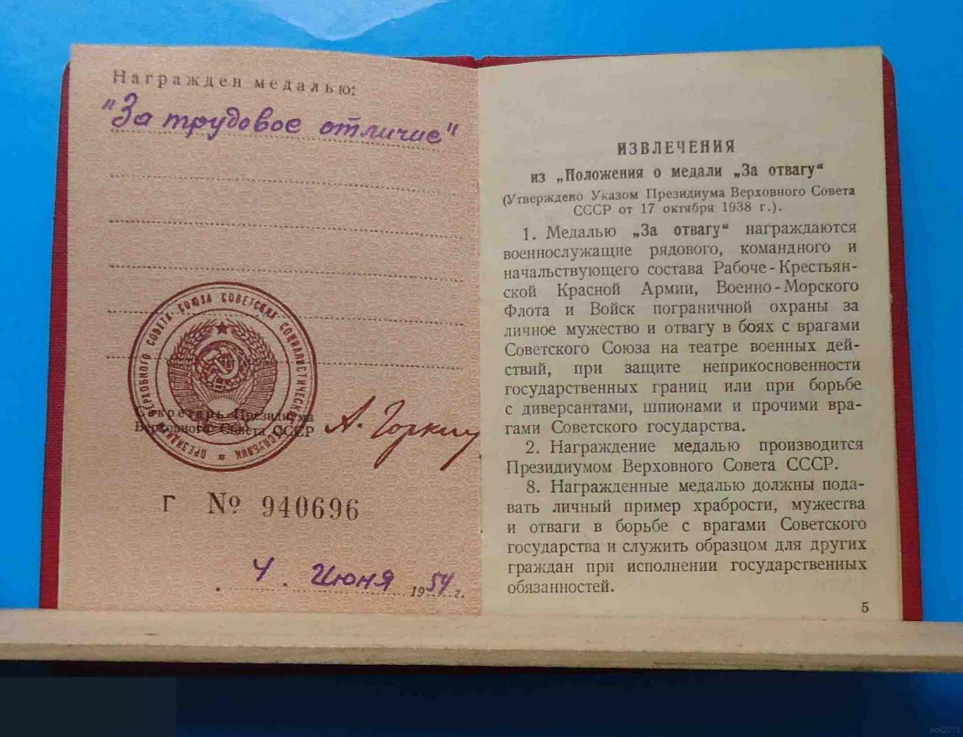 Удостоверение к медали За трудовое отличие 1954 Лобачева док 2