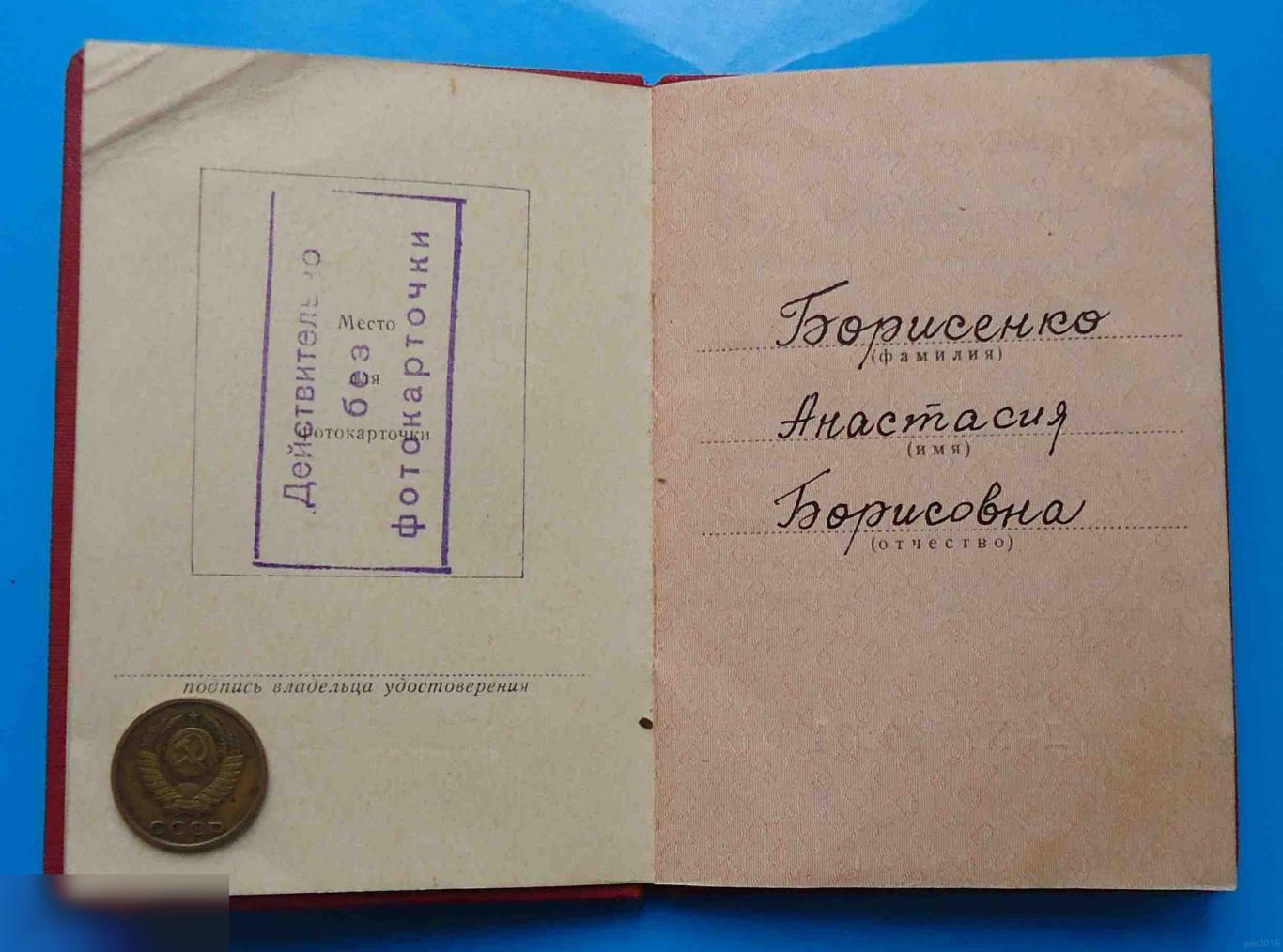 Удостоверение к медали За боевые заслуги б/н 1954 Борисенко док 1