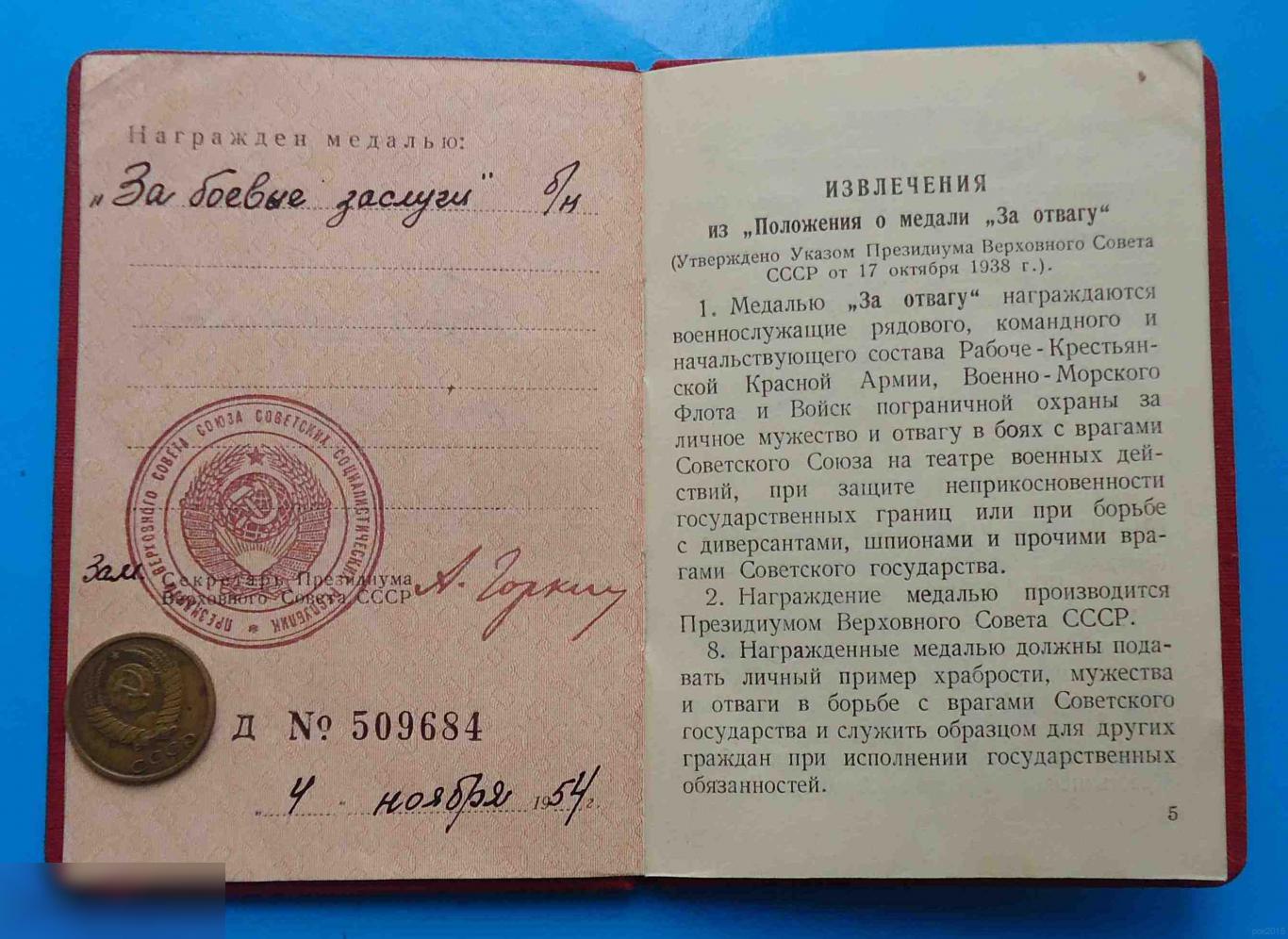 Удостоверение к медали За боевые заслуги б/н 1954 Борисенко док 2