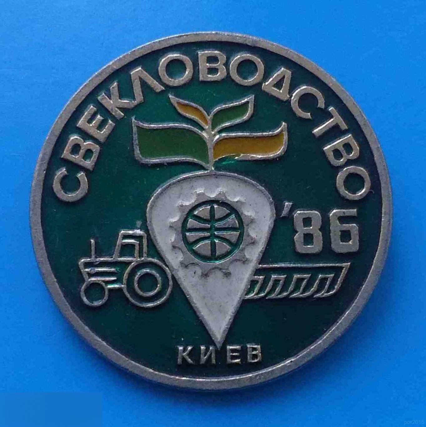 Свекловодство 1986 Киев трактор
