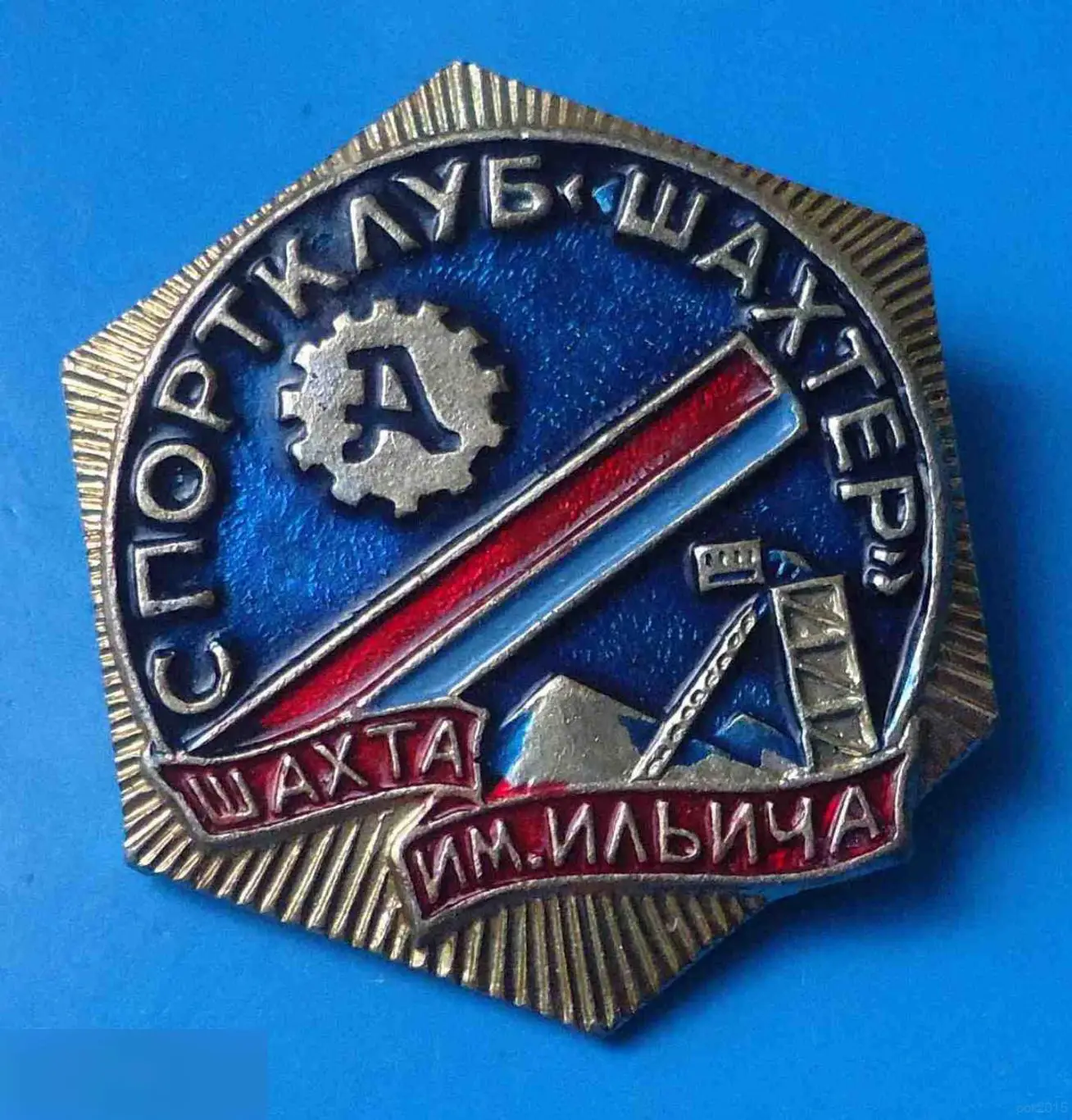 Спортклуб Шахтер Шахта им Ильича ДСО Авангард СК 2