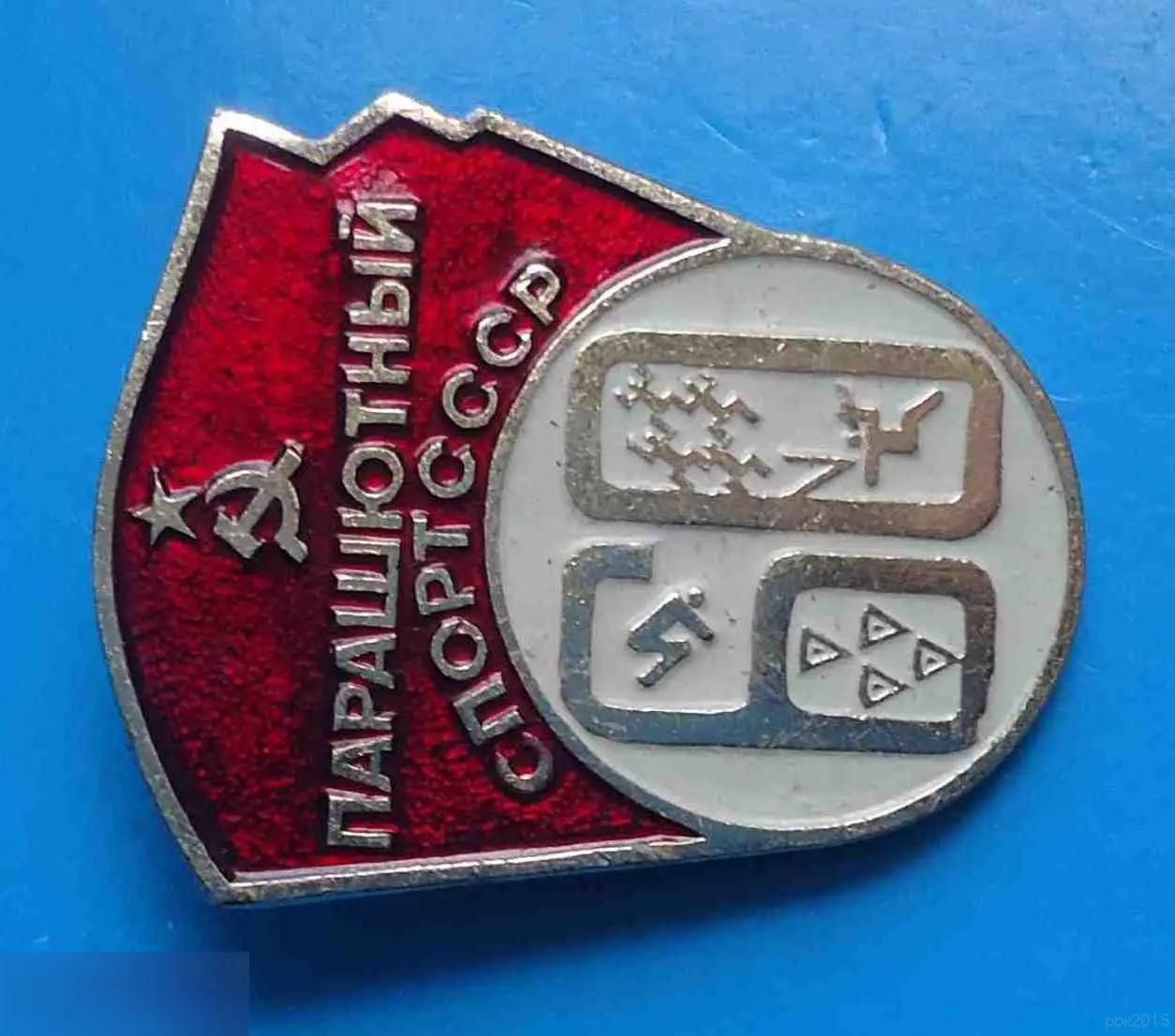 60 лет Парашютный спорт СССР 1