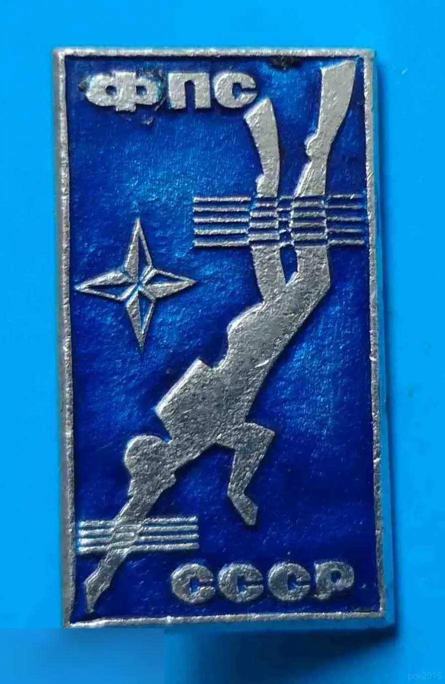 ФПС СССР Федерация подводного спорта Водолаз 2