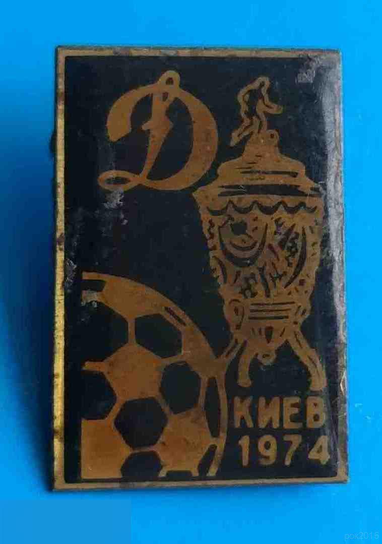 Динамо Киев 1974 Кубок СССР