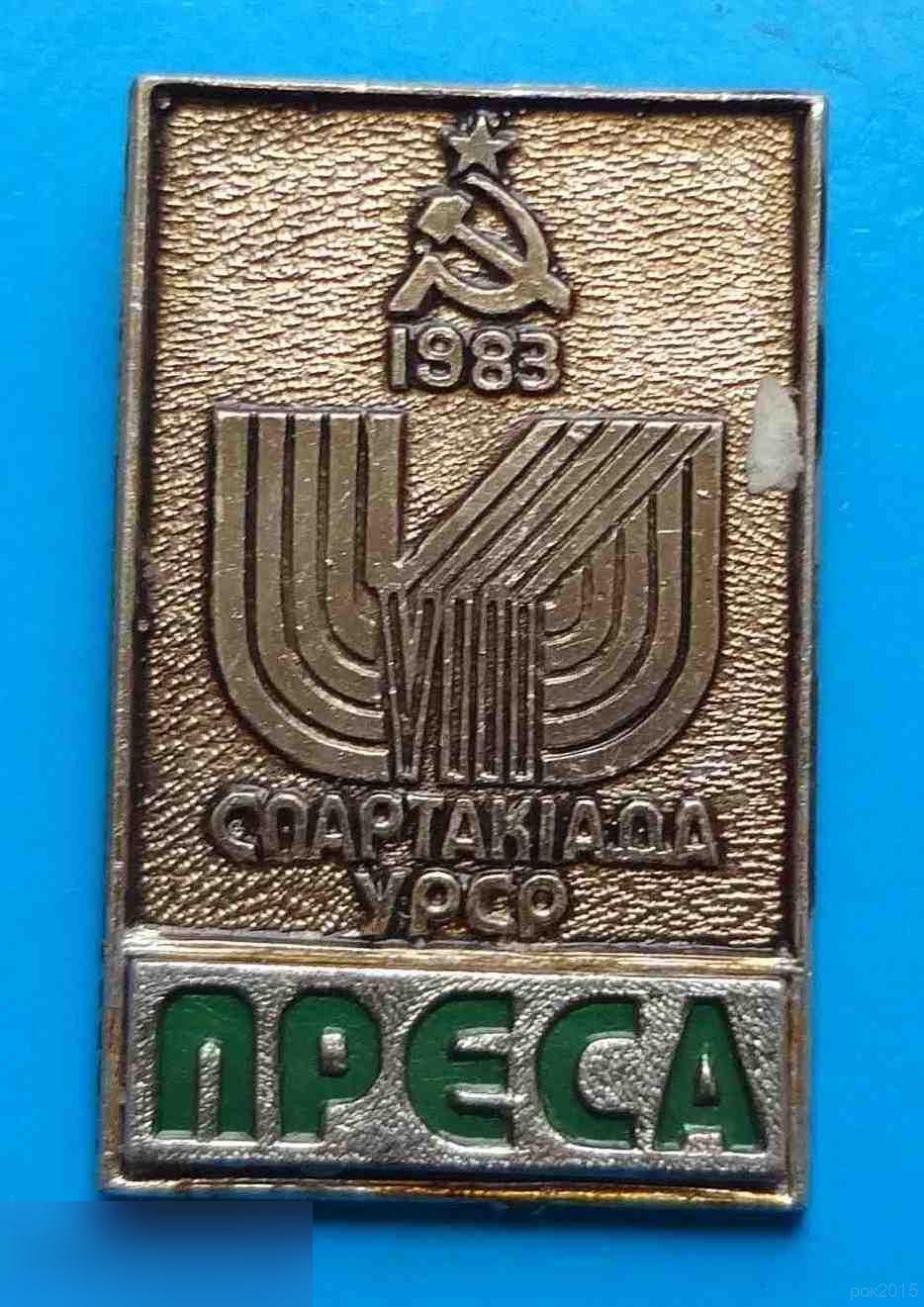 8 спартакиада УССР 1983 Пресса