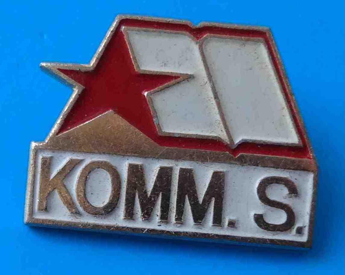 KOMM. S. звезда книга