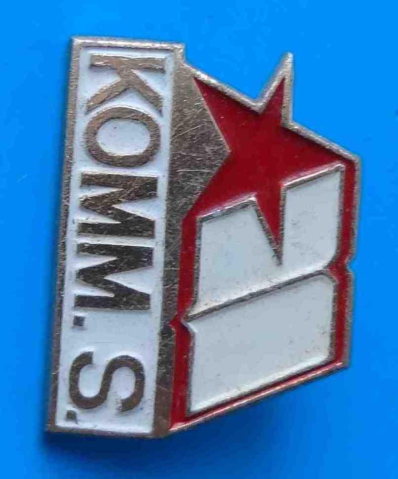 KOMM. S. звезда книга 1